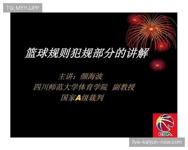 犯规判定的关键：裁判如何区分合理对抗与违规动作
