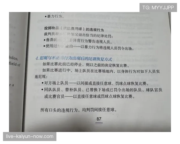 直接任意球判罚规则及关键犯规动作详解